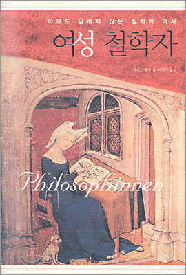 여성 철학자