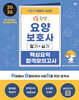 2026 박문각 취밥러 요양보호사 5일 완성 핵심요약+합격모의고사
