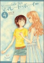 ママレ-ド.ボ-イ 完全版 4