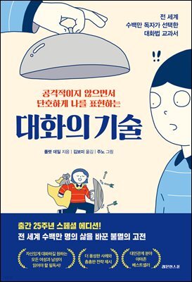 대화의 기술