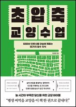 초압축 교양수업