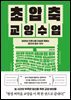 초압축 교양수업