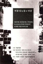 비물질노동과 다중
