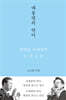 대통령의 언어
