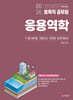 2026 토목직공무원 응용역학