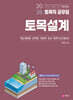 2026 토목직공무원 토목설계