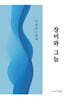 장미와 그늘
