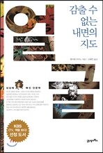 얼굴, 감출 수 없는 내면의 지도