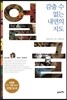 얼굴, 감출 수 없는 내면의 지도