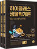 2026 9급·7급 공무원 하이클래스 생물학개론