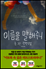 이름을 말해줘