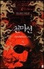 천마선 4