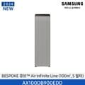 [Samsung] 삼성 BESPOKE 큐브에어 인피니트 공기청정기30에센셜베이지 AX100DB900EDD