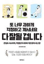 또 너무 과하게 걱정하고 계시네요 다 잘될 겁니다