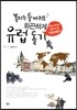 불타는 두 바퀴로 화끈하게 유럽 돌기