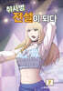 취사병 전설이 되다 7