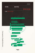 영어 필사, 지극히 영어적인 문학의 문장들