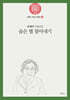 숨은 별 찾아내기
