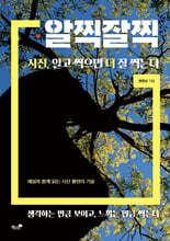 (알찍잘찍) 사진, 알고 찍으면 더 잘 찍는다