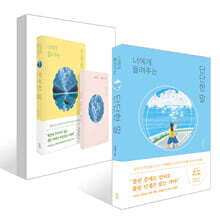 너에게 들려주는 단단한 말 + 너에게 들려주는 꿋꿋한 말 세트