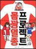 몸꽝멸종 프로젝트