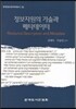 정보자원의 기술과 메타데이터