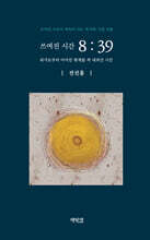쓰여진 시간 8:39