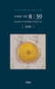 쓰여진 시간 8:39