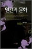 인간과 문화