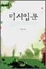 미시입문