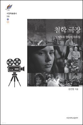 철학 극장