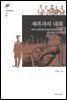 제복과의 대화