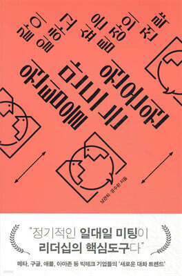 원팀을 만드는 원온원