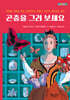 곤충을 그려 보세요