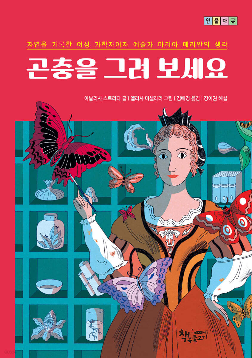 곤충을 그려 보세요