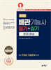 2026 배관기능사 필기+실기 한권 완성