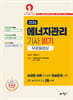 2026 에너지관리기사 필기