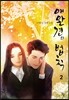 애완견의 법칙 2