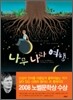 나무 나라 여행
