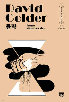 몰락