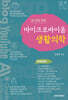 마이크로바이옴 생활의학