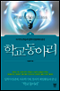 학교 동아리