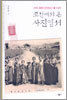 조선에서 온 사진엽서