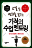 기적의 수업 멘토링
