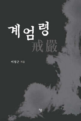 계엄령