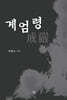 계엄령