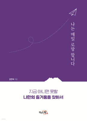 나는 매일 로망합니다