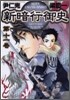 新暗行御史 11