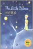 The Little Prince 어린왕자