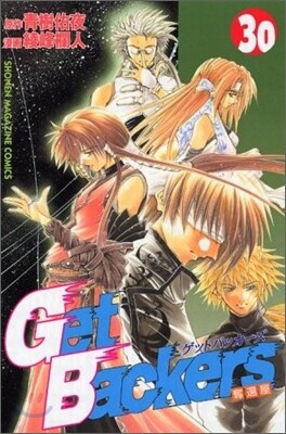 Get Backers 奪還屋 30